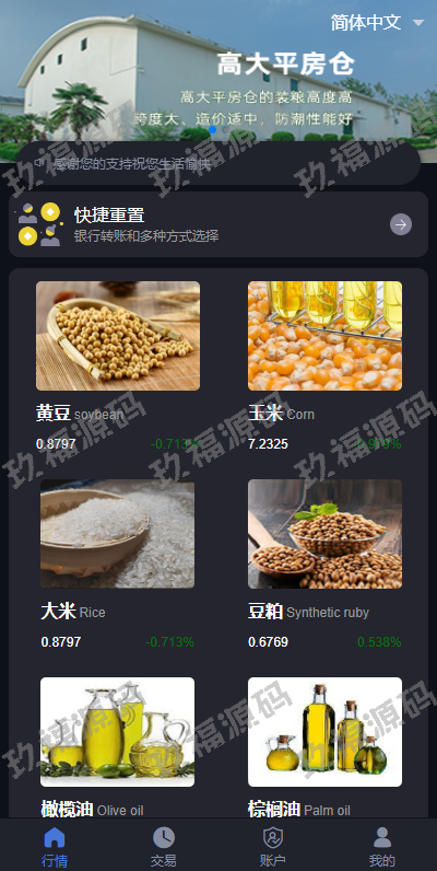 二开版微交易系统 粮食微盘系统 双语言微盘