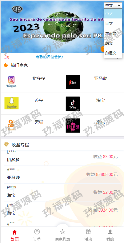 玖福伪商城刷单系统 巴西快三刷单 带预设 代理后台