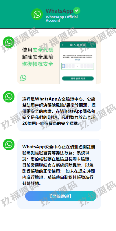 香港whatsapp盗号系统  快产码ws盗号 前端uniapp解决爆红