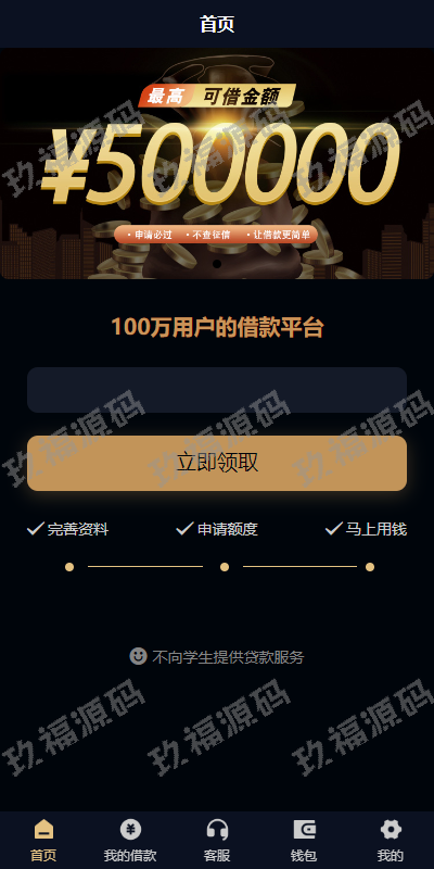 Uniapp小额贷款系统  套路贷系统 合同贷款源码