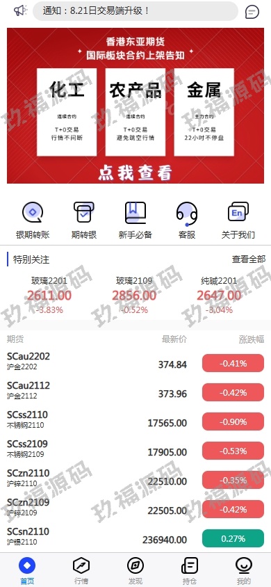 股票期货交易系统 股票外汇交易所 前端uniapp