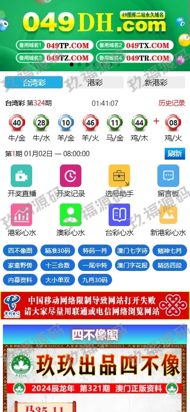 新版六合彩开奖网 心水资料 带留言板功能 前端uniapp