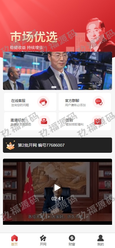 新版股权投资分红 投资理财 签到 三级分销