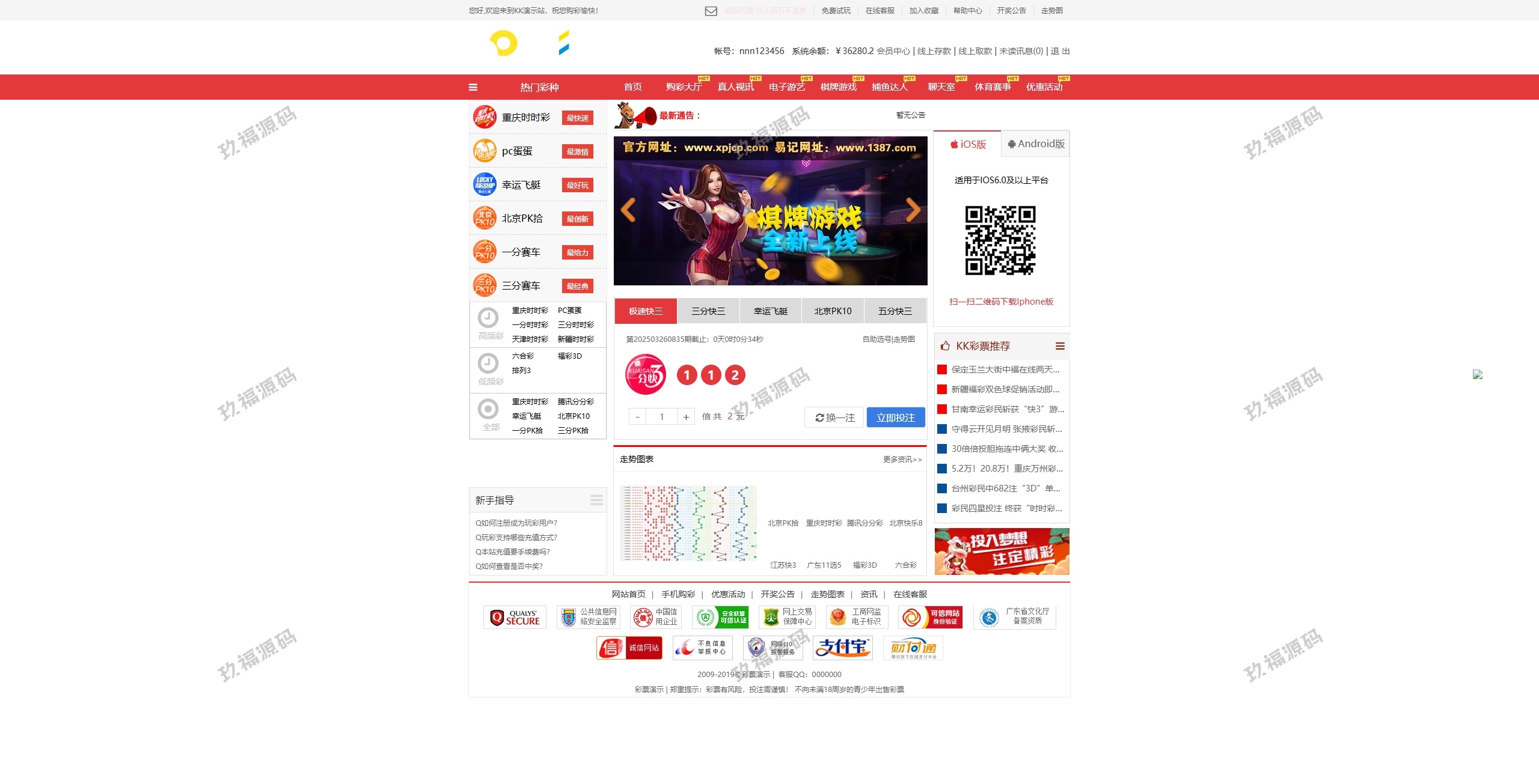 Kk彩票 双玩法彩票系统 彩票cp系统 java开源