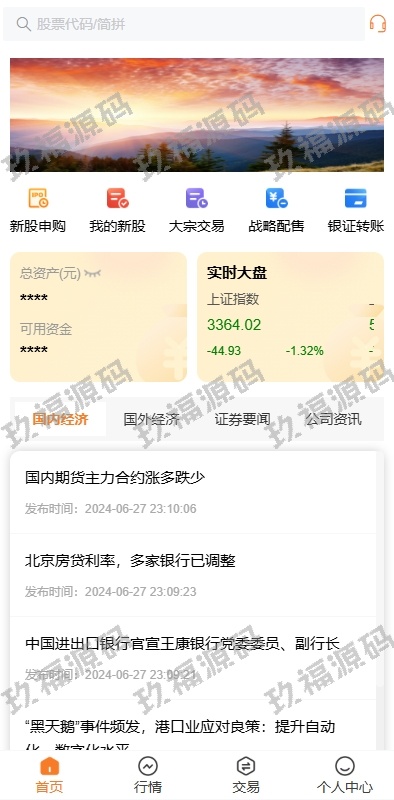 A股股票交易系统 新股申购 证券交易 前端vue