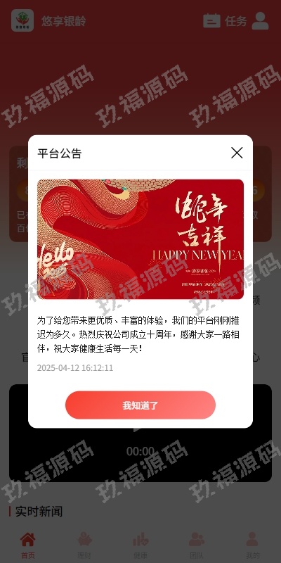 新版投资理财系统 借贷 爱心公益 签到 三级分销