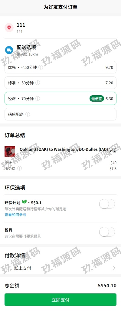 玖福外卖代付系统 自定义商品 前端uniapp