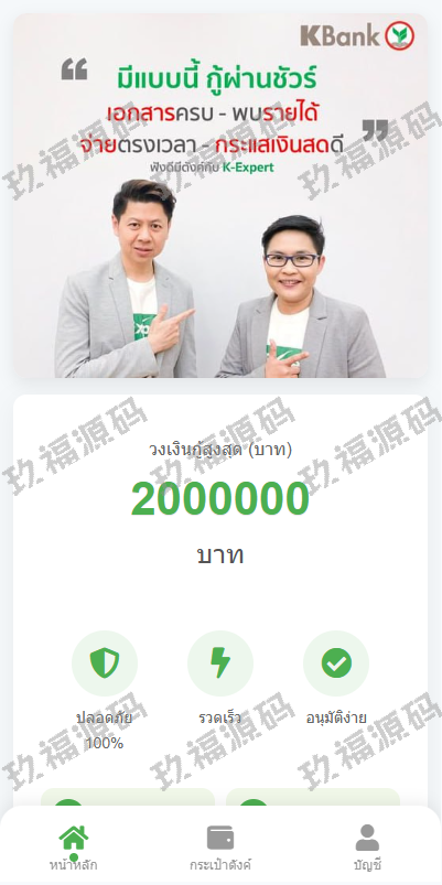 玖福贷款系统 泰国贷款系统 小额套路贷款源码