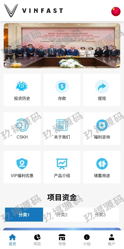 玖福投资众筹系统 越南投资理财 前端vue