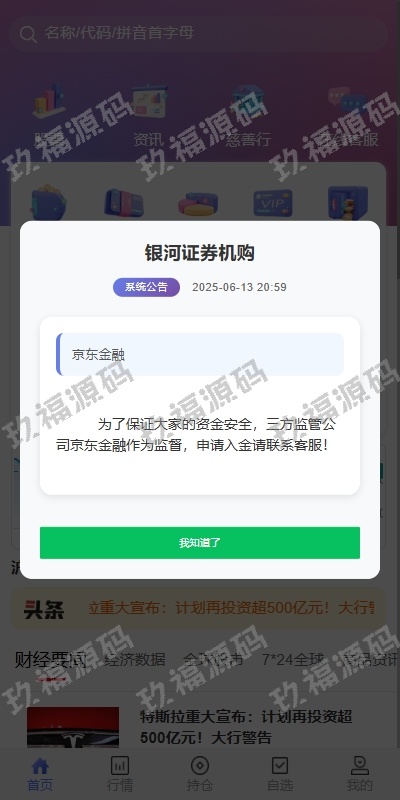 运营版java股票系统 新股抢筹 大宗交易 vip抢筹