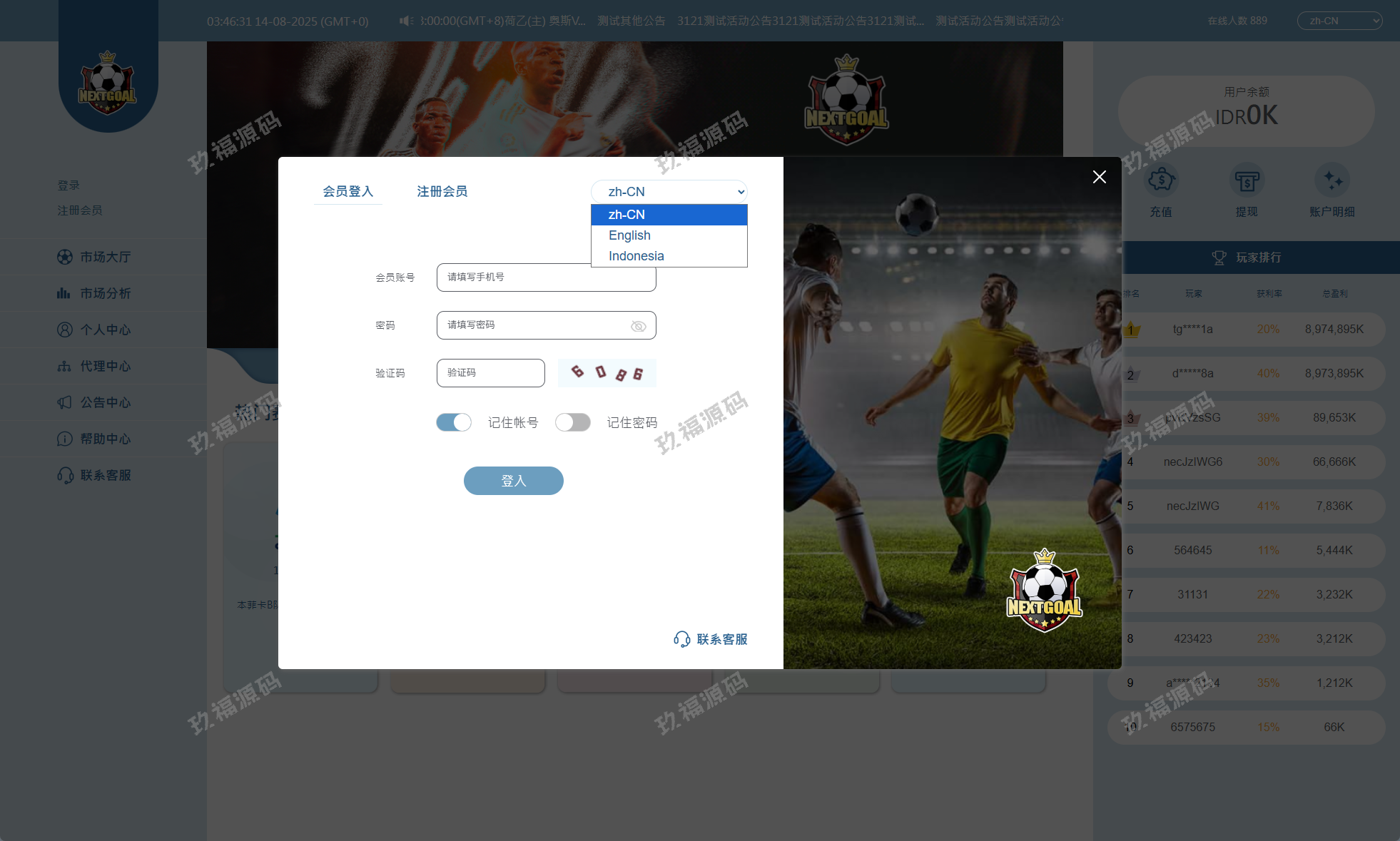 Pc自适应反波胆系统 球盘源码 多级分销 充值返点