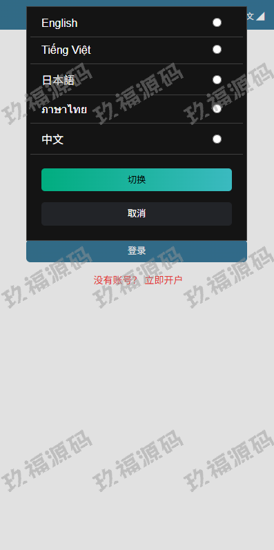 多语言微交易 贵金属外汇虚拟币微盘源码 越南时间盘